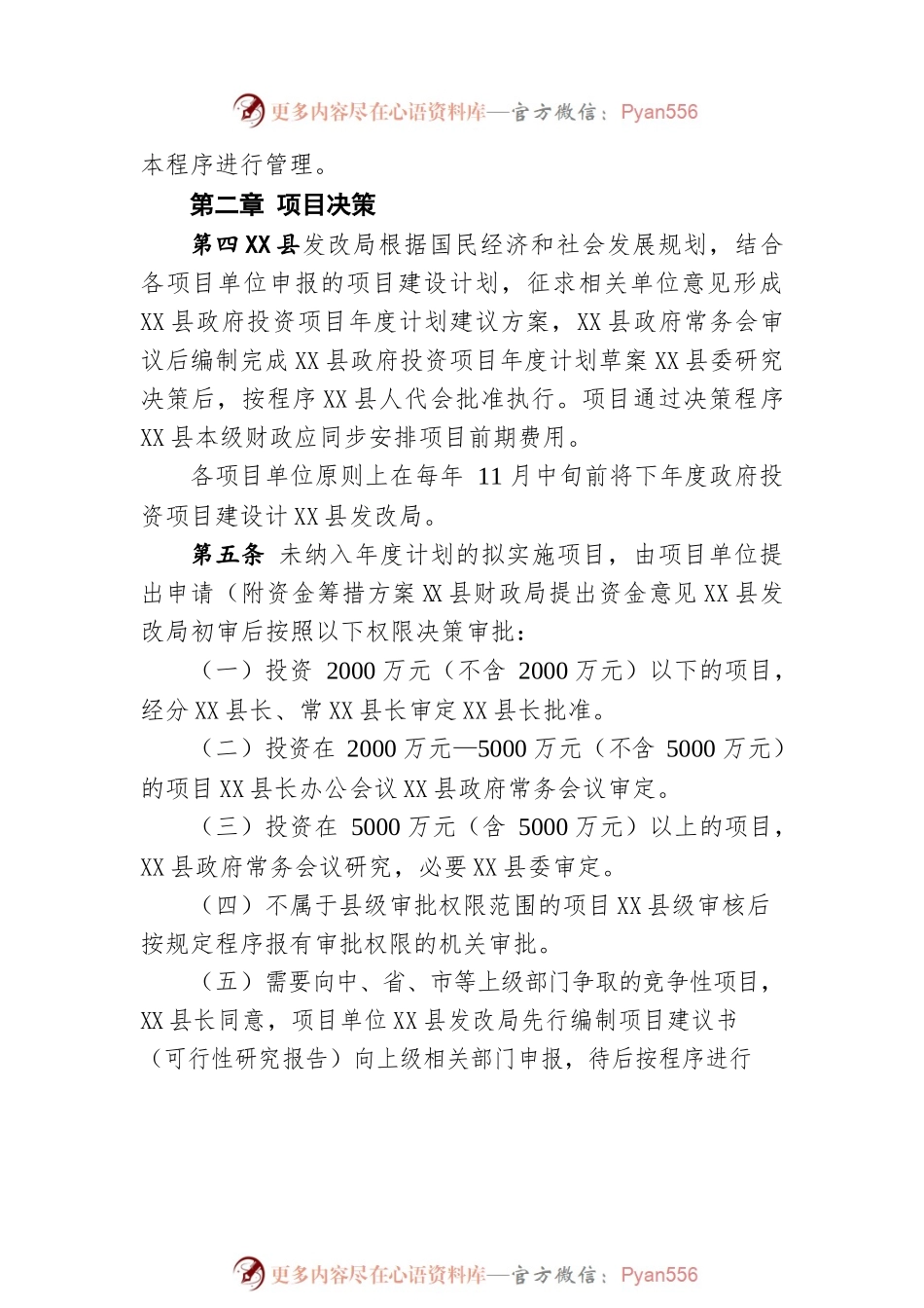 X县政府投资工程建设项目管理办法（20220620）.docx_第2页