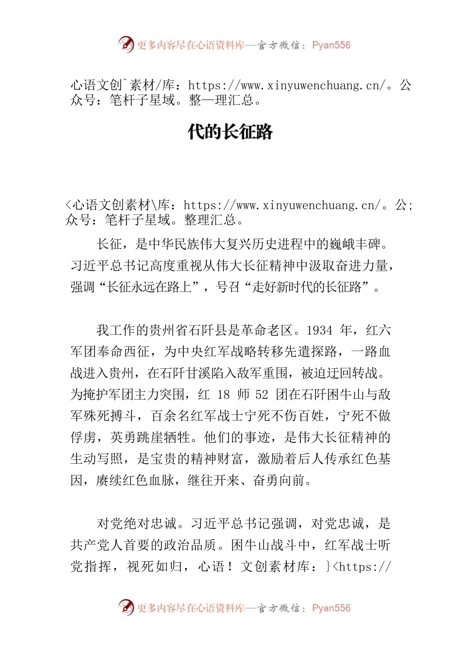 【中心组研讨发言】沿着红色足迹走好新时代的长征路.docx_第1页