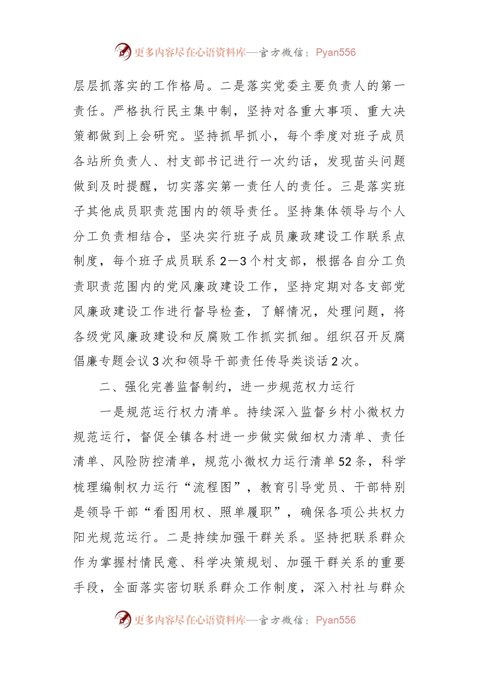XX镇2023年党风廉政建设工作总结.docx_第2页