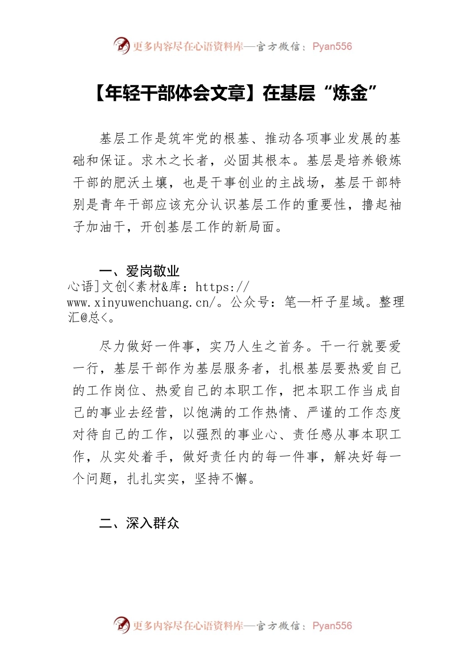 【年轻干部体会文章】在基层“炼金”.docx_第1页