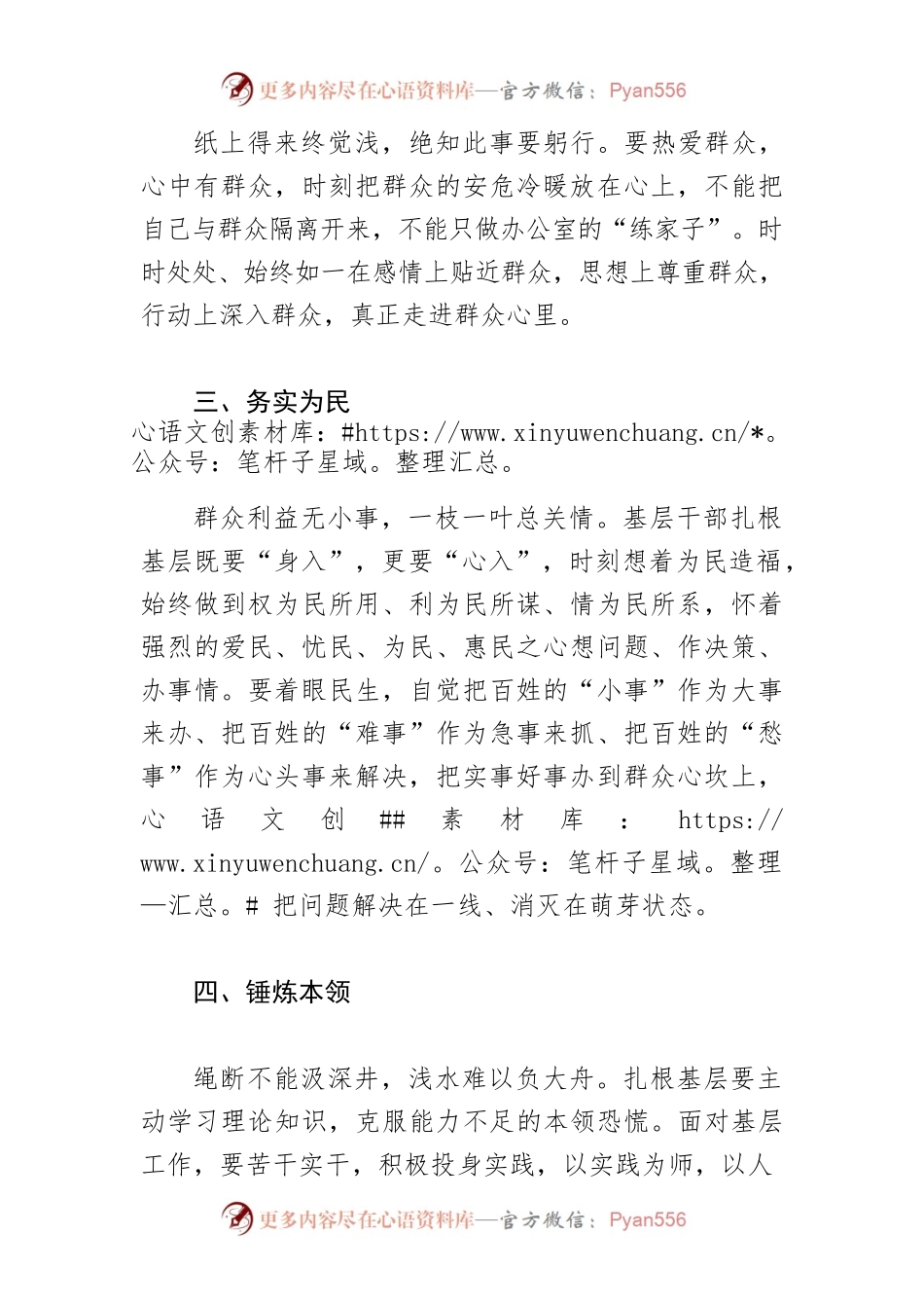 【年轻干部体会文章】在基层“炼金”.docx_第2页