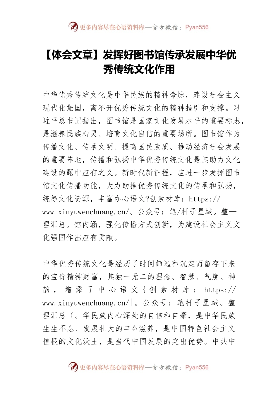 【体会文章】发挥好图书馆传承发展中华优秀传统文化作用.docx_第1页