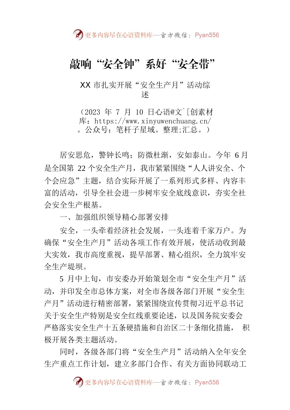 XX市扎实开展“安全生产月”活动综述.docx_第1页