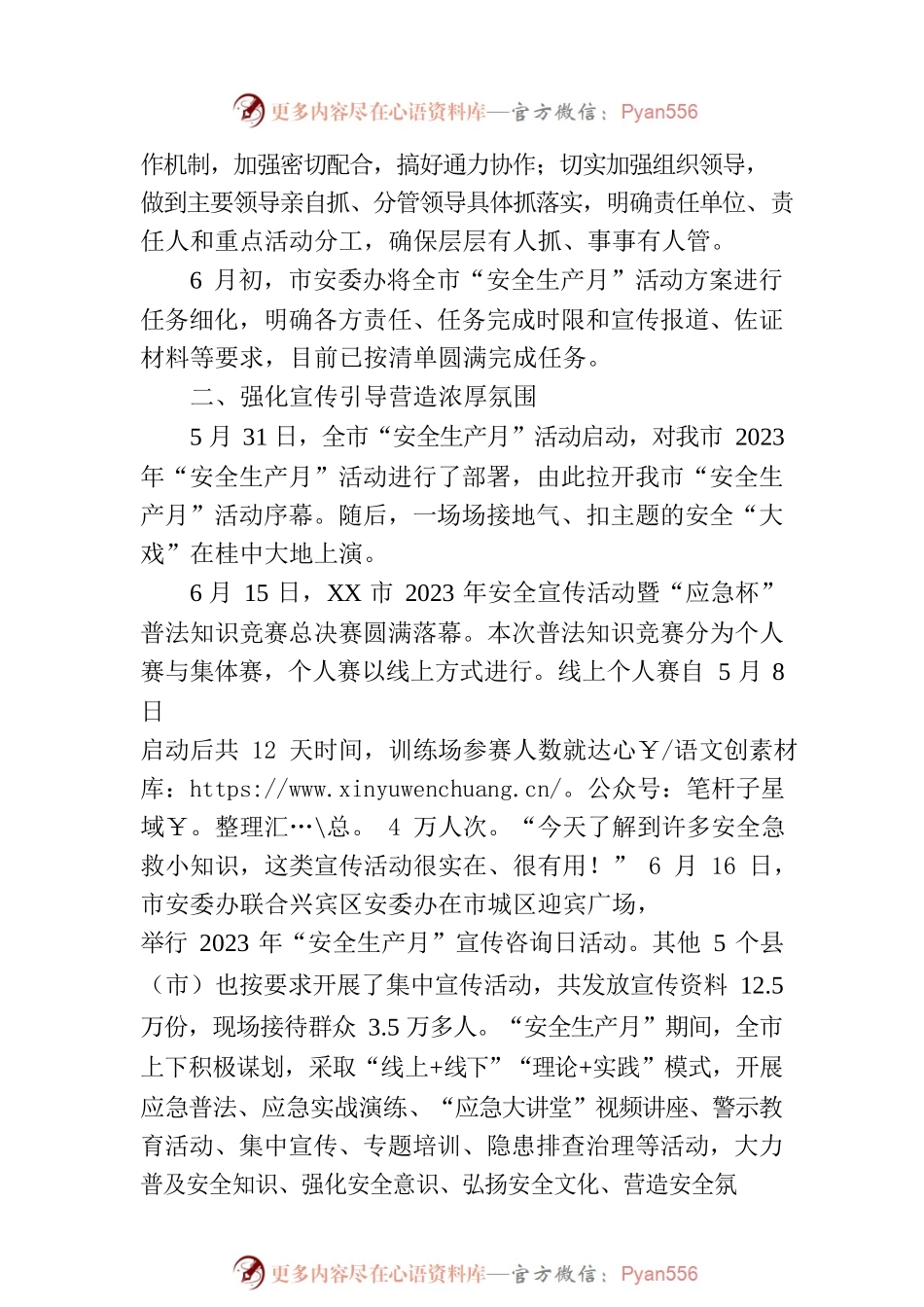 XX市扎实开展“安全生产月”活动综述.docx_第2页