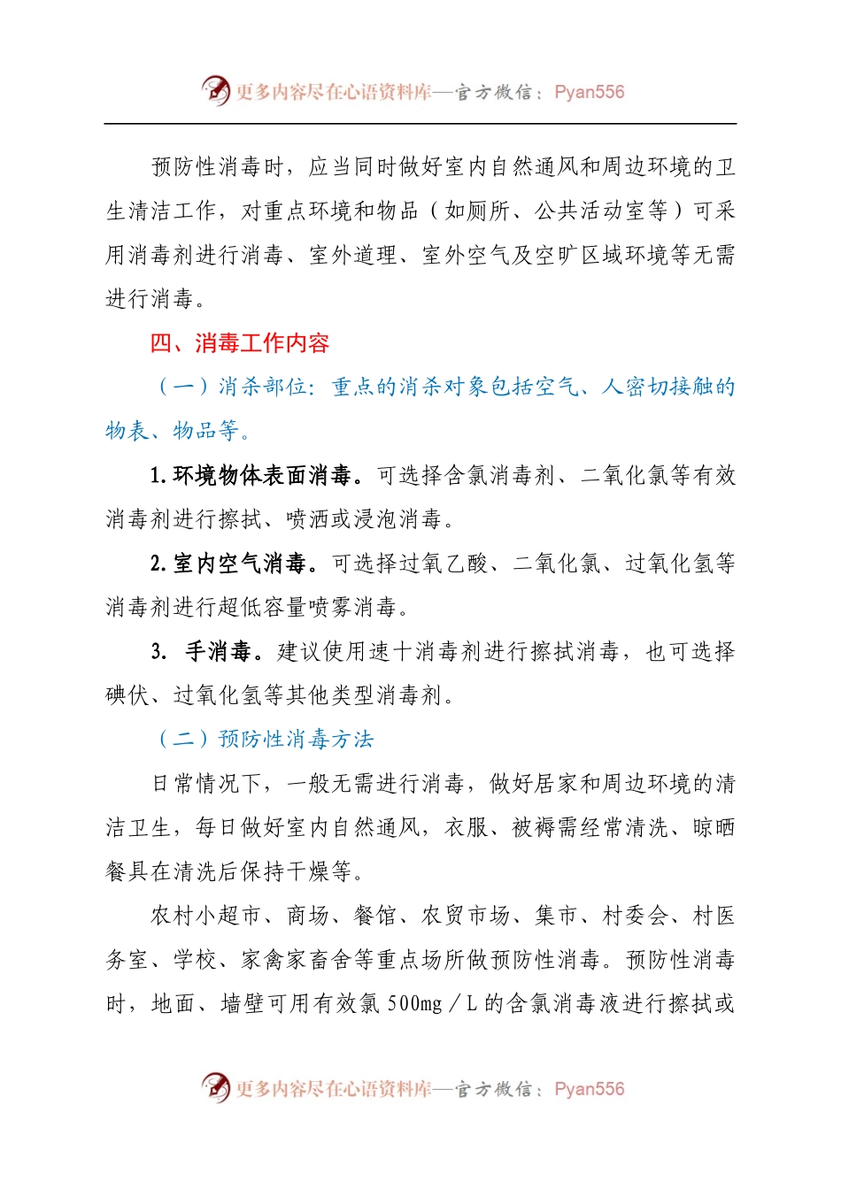 X镇疫情防控环境消毒工作方案.docx_第2页