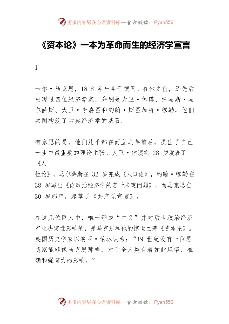 《资本论》一本为革命而生的经济学宣言.docx_第1页