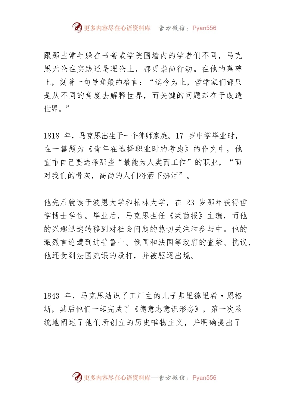 《资本论》一本为革命而生的经济学宣言.docx_第2页