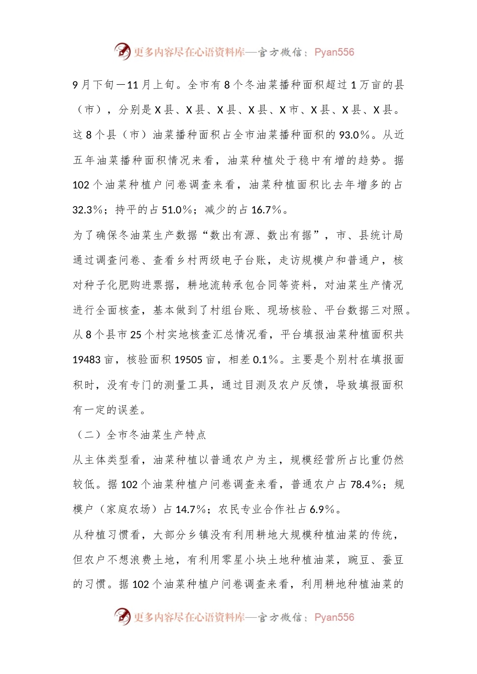 X市冬油菜生产情况专项调研报告.docx_第2页