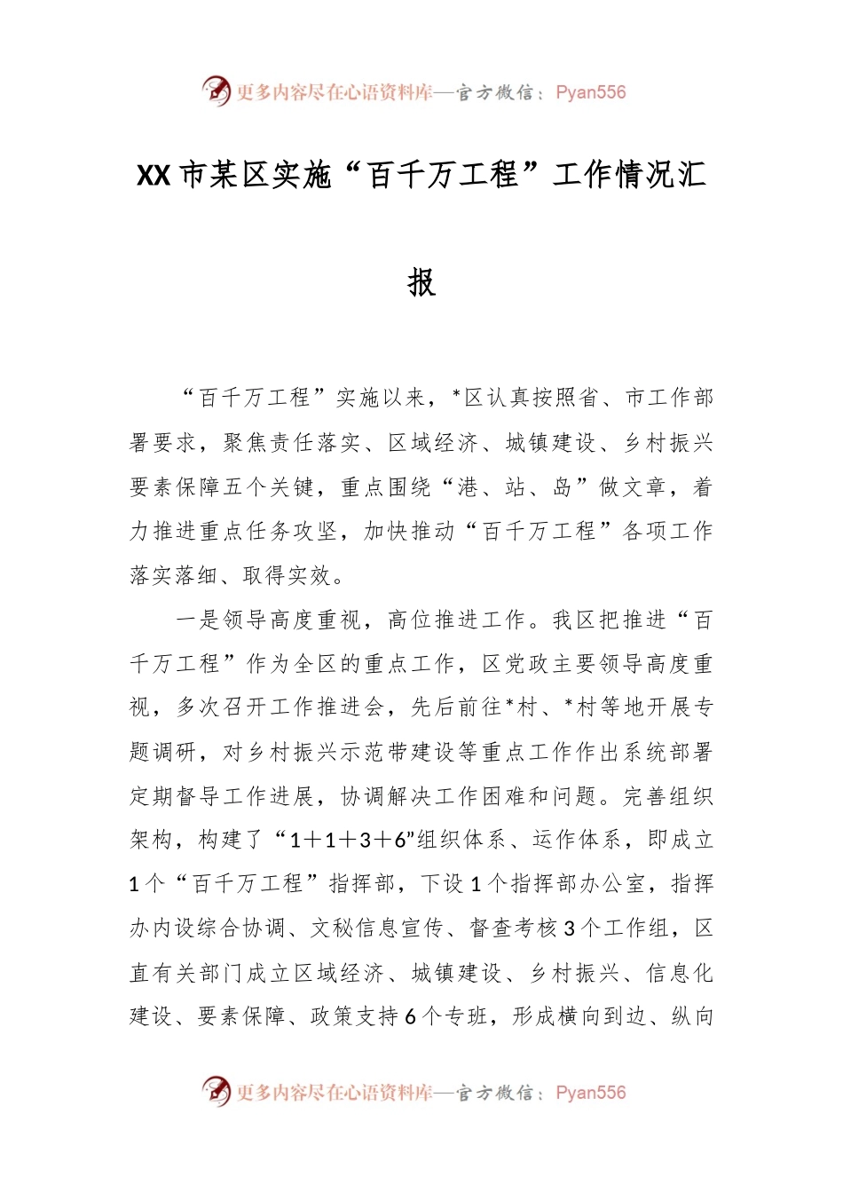 XX市某区实施“百千万工程”工作情况汇报.docx_第1页