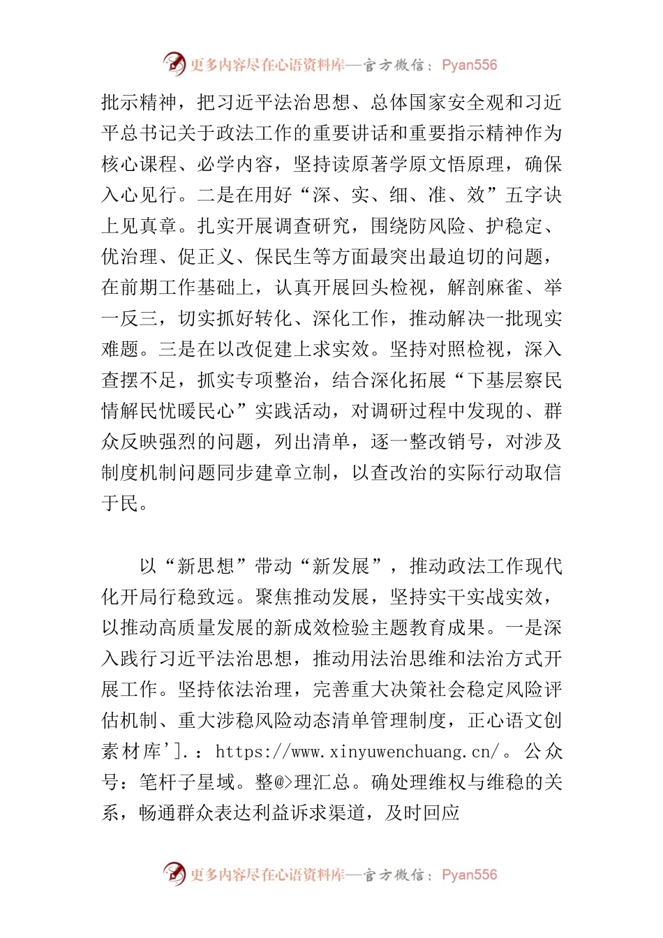 【常委政法委书记主题教育研讨发言】深入扎实开展主题教育 以平安法治新成效护航重要增长极建设成势见效.docx_第2页
