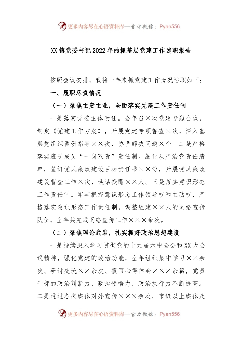 XX镇党委书记2022年的抓基层党建工作述职报告.docx_第1页
