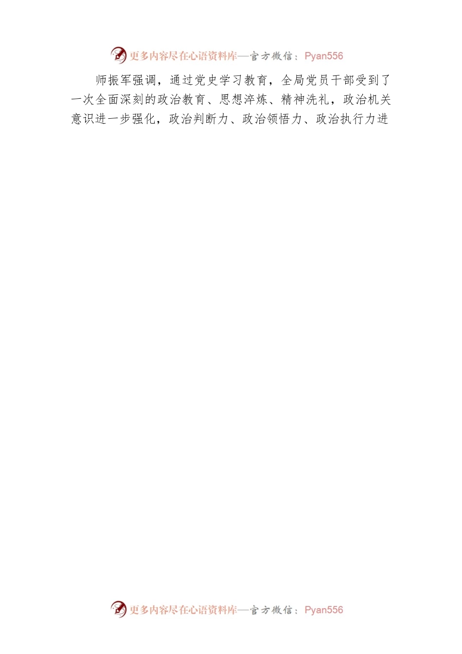 XX省信访局召开党史学习教育总结大会.docx_第2页