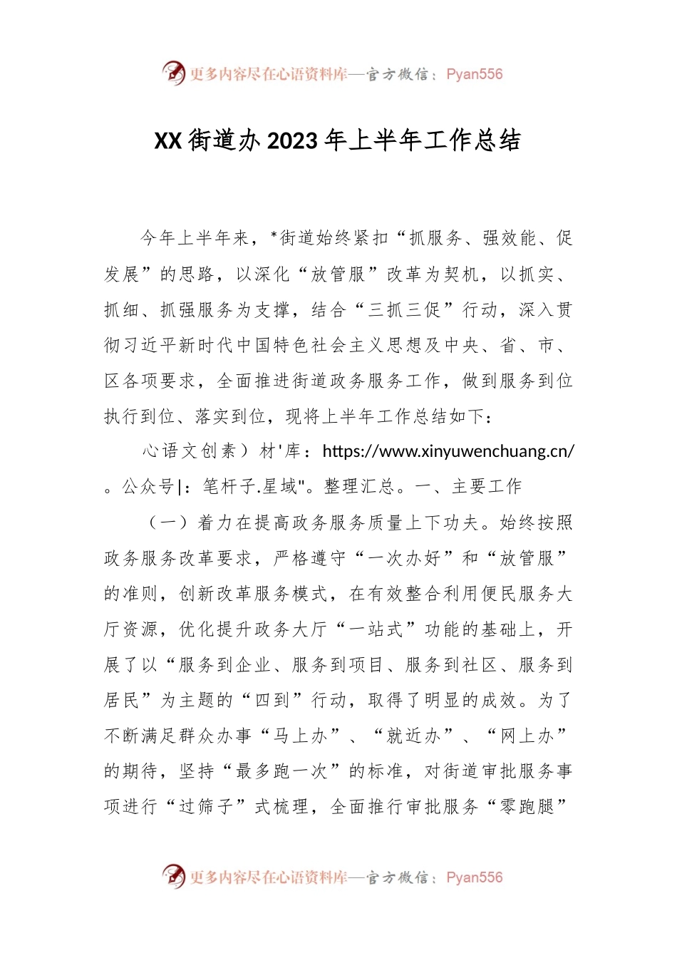 XX街道办2023年上半年工作总结.docx_第1页