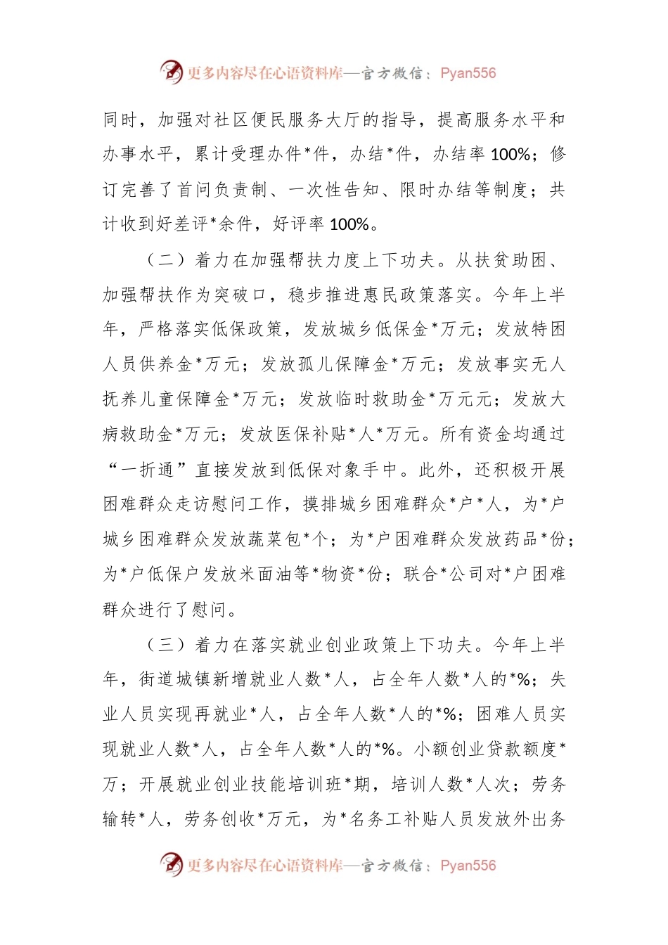 XX街道办2023年上半年工作总结.docx_第2页