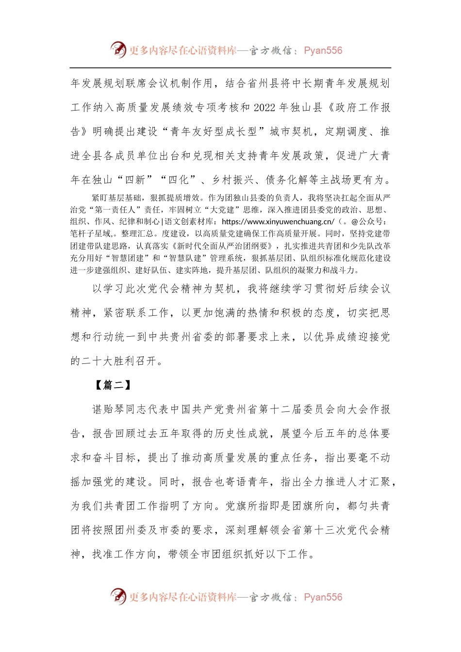 [5篇]学习贯彻贵州省第十三次党代会精神研讨心得体会发言.docx_第2页