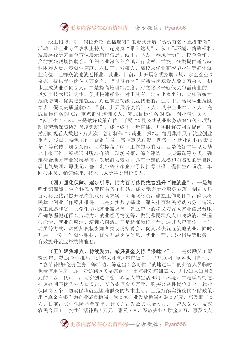 X县就业创业和人才服务中心2021年上半年工作总结暨下半年工作思路.docx_第1页