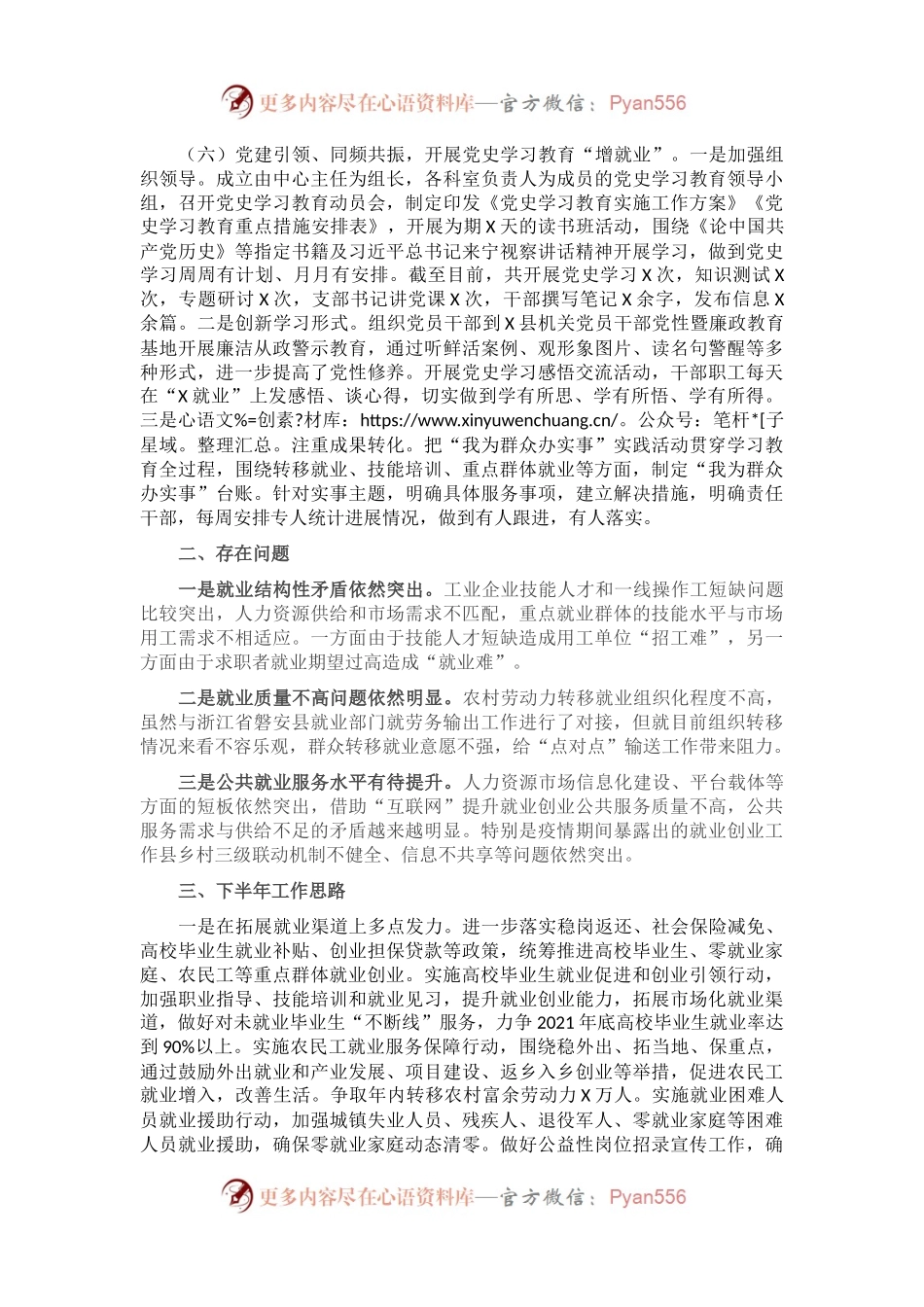 X县就业创业和人才服务中心2021年上半年工作总结暨下半年工作思路.docx_第2页