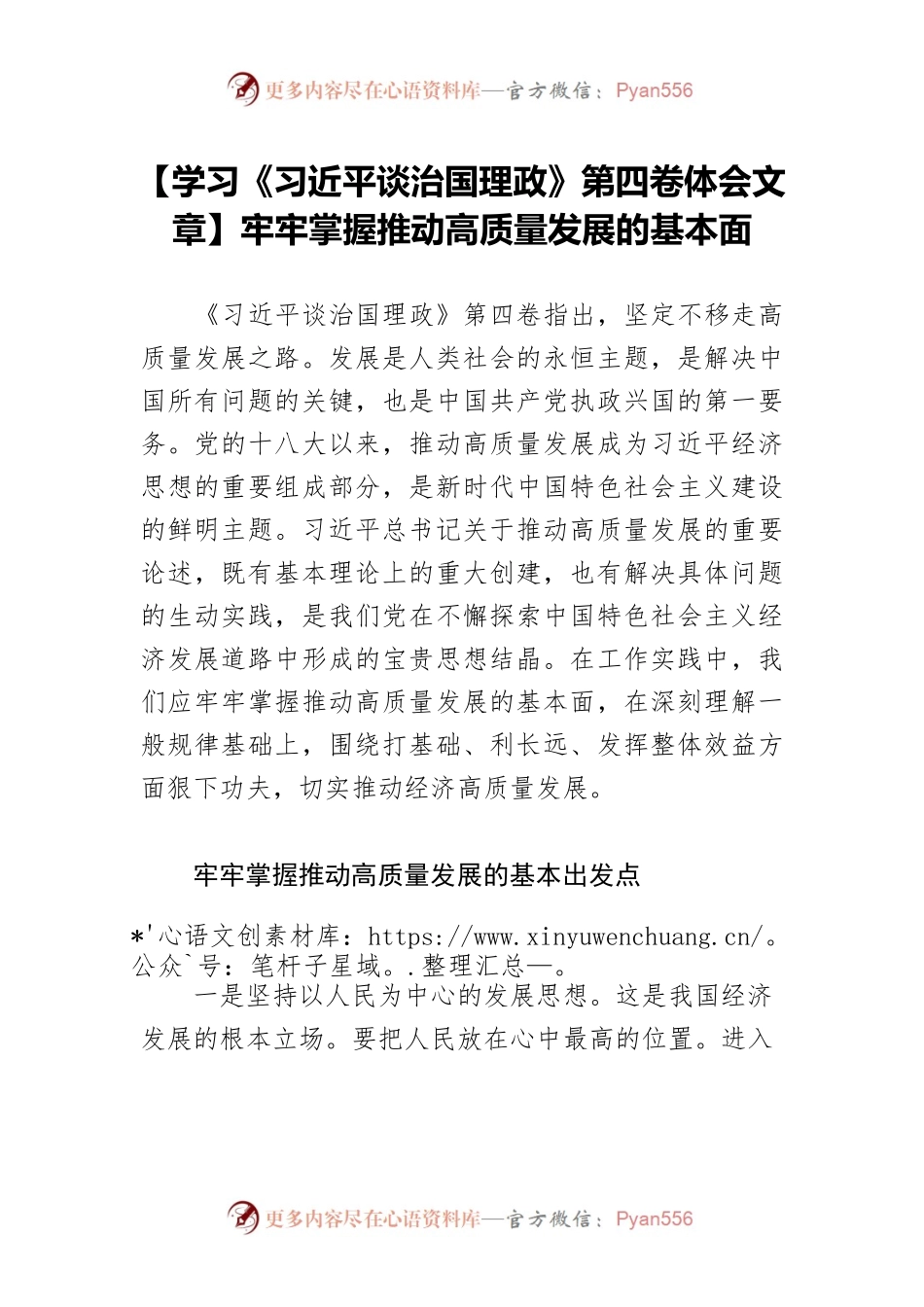 【学习《习近平谈治国理政》第四卷体会文章】牢牢掌握推动高质量发展的基本面.docx_第1页