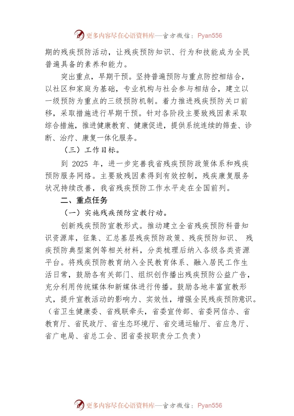 XX省残疾预防行动计划（2021－2025年）.docx_第2页