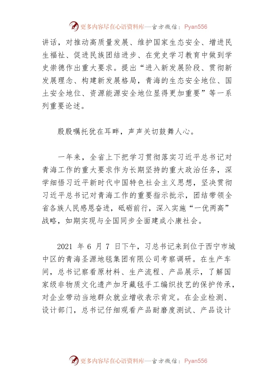【中心组研讨发言】感恩奋进 砥砺前行.docx_第2页