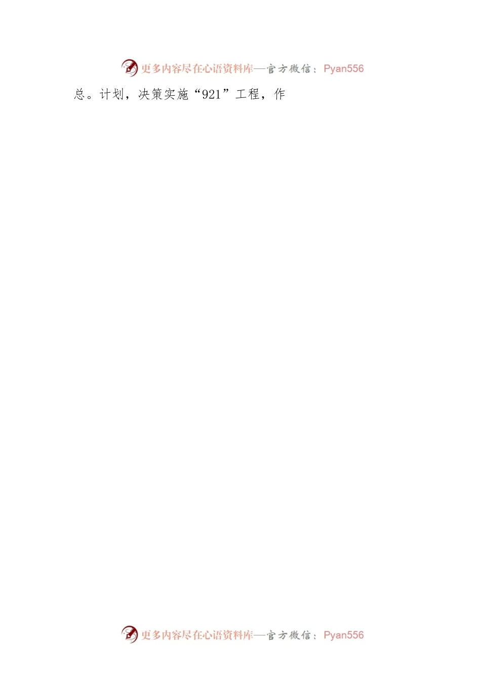 【中心组研讨发言】党的领导是国防科技事业发展的坚强保证.docx_第2页