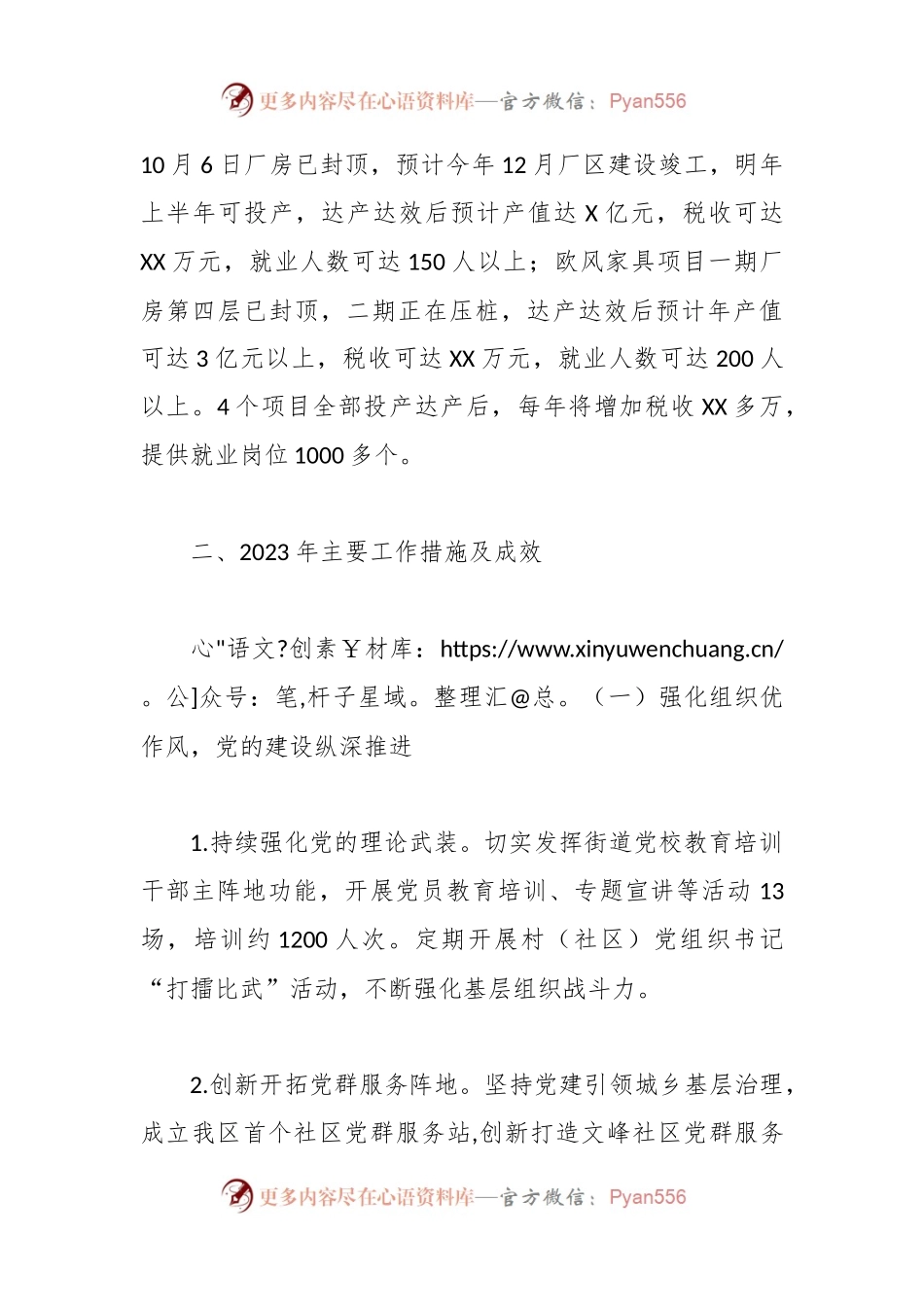 XX街道2023年工作总结和2024年工作安排.docx_第2页