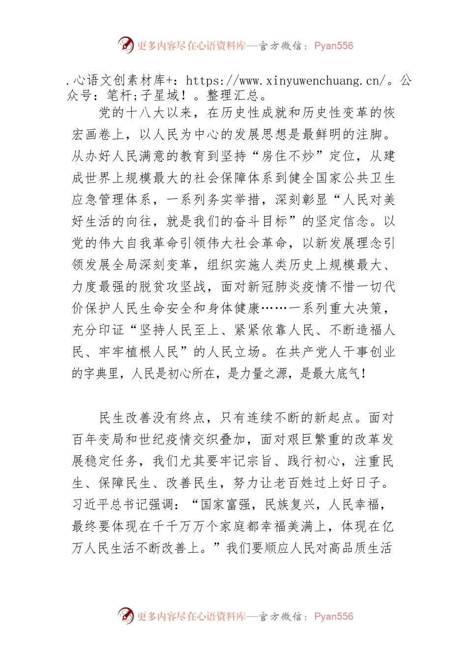 【中心组研讨发言】“把所有精力都用在让老百姓过好日子上”.docx_第2页