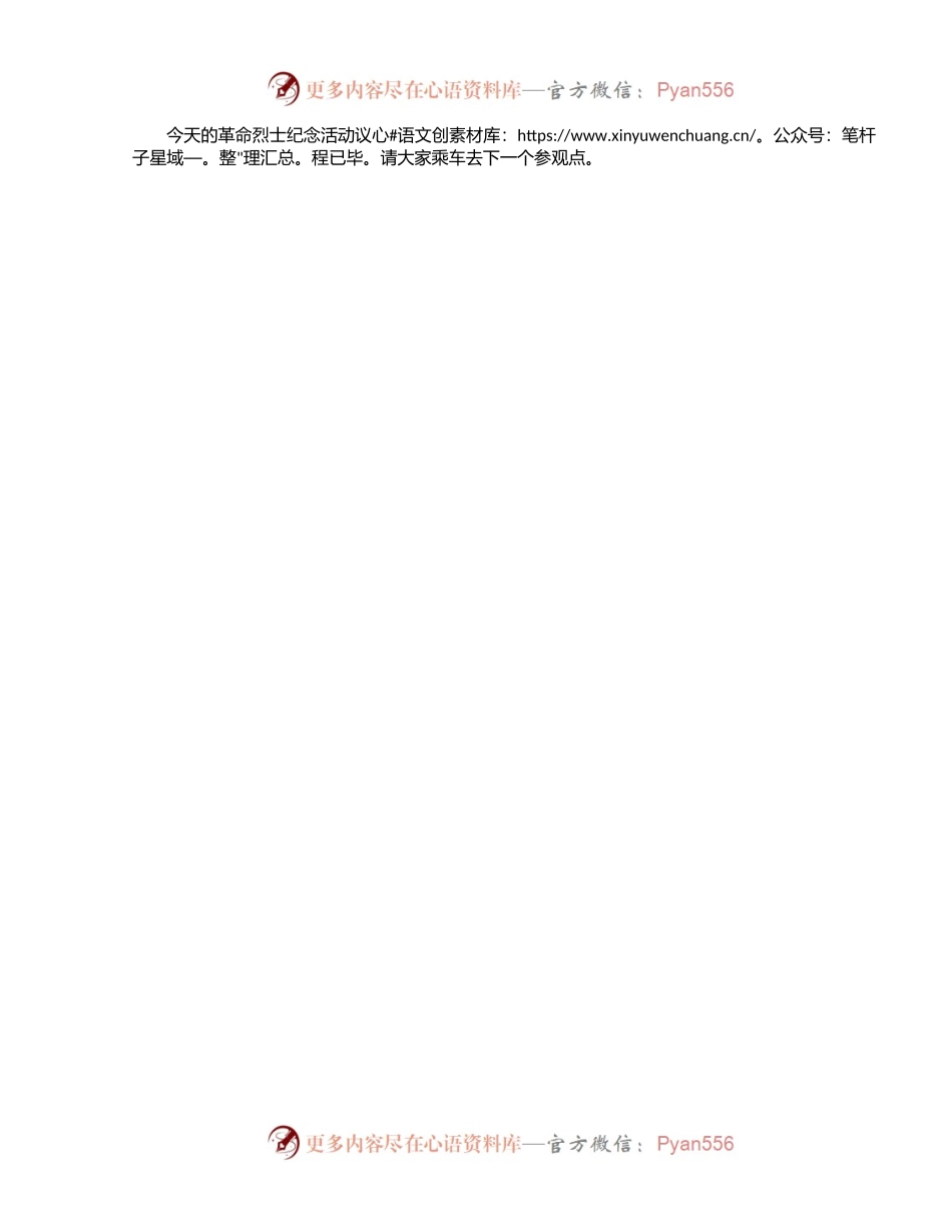 XX镇机关党支部“守初心 担使命”主题党日活动主持词.docx_第2页
