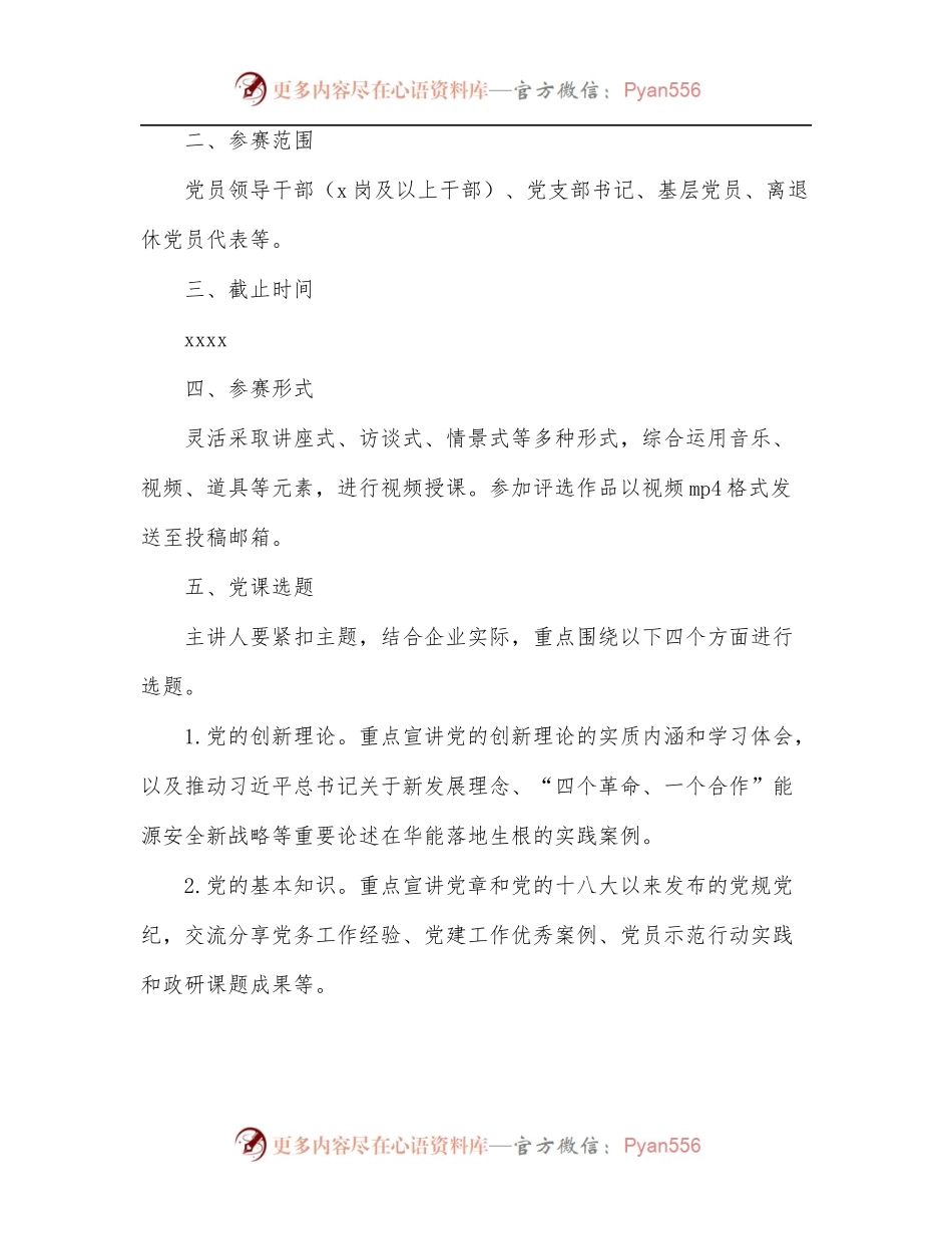 “喜迎二十大、奋进新征程”主题微党课大赛活动方案[集团公司].docx_第2页