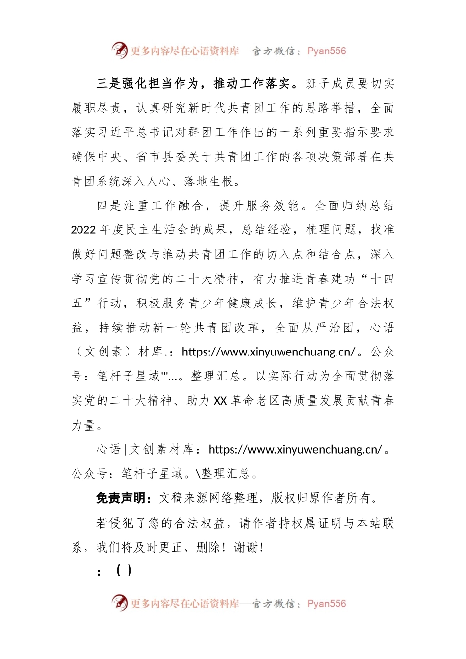 X党支部书记在2022年度专题民主生活会表态发言.docx_第2页