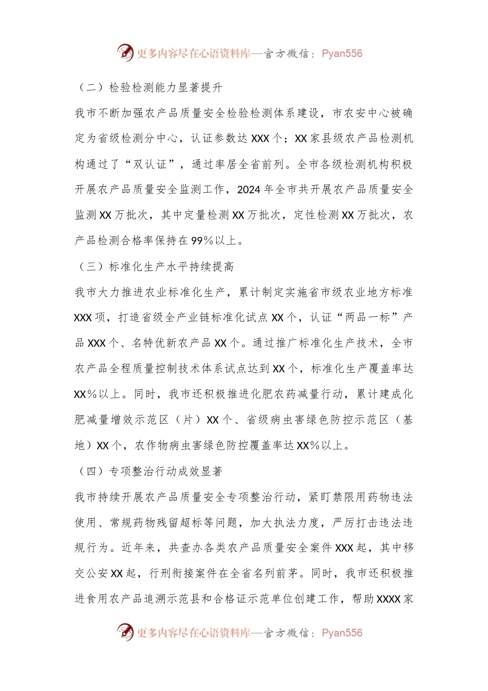 X市关于农产品质量安全工作情况报告.docx_第2页