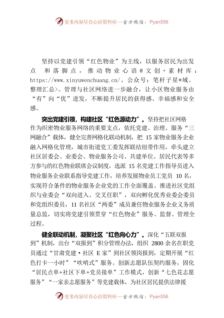 “红色物业”——解锁社区治理“幸福密码”.docx_第1页