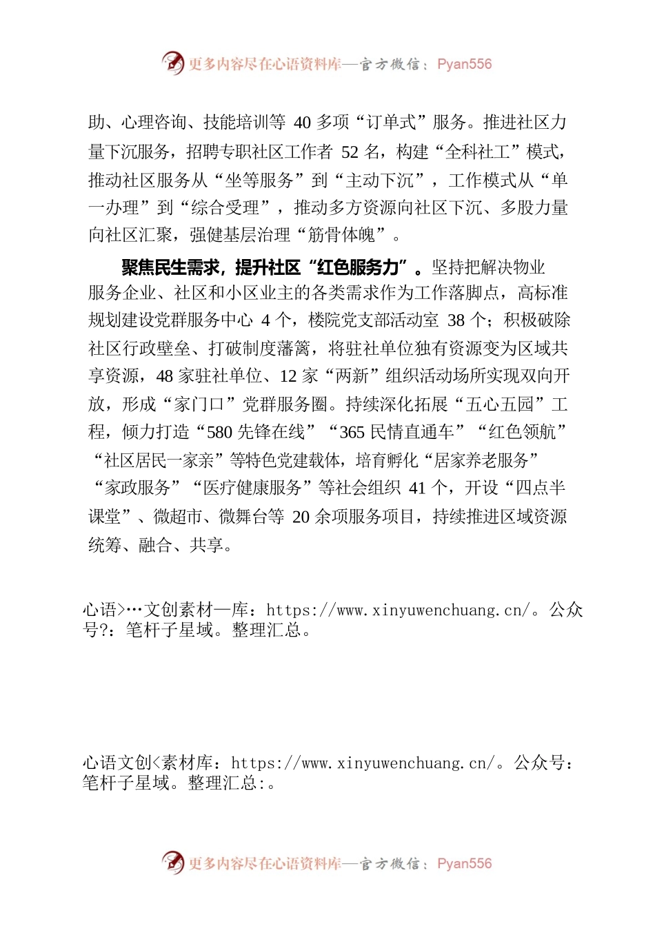 “红色物业”——解锁社区治理“幸福密码”.docx_第2页
