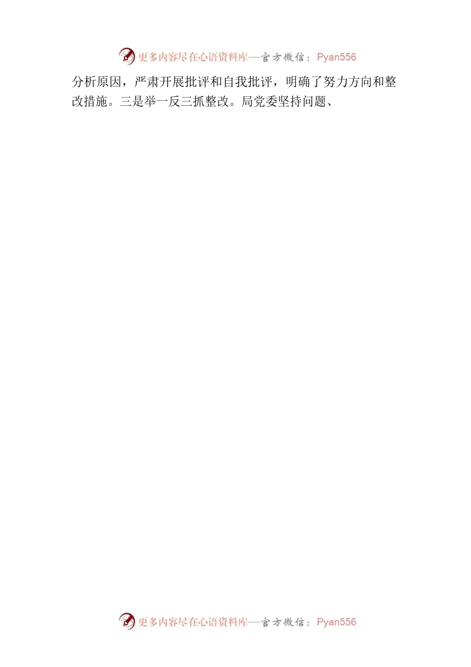 XX市水利局党组关于巡察集中整改进展情况的通报（20230314）.docx_第2页