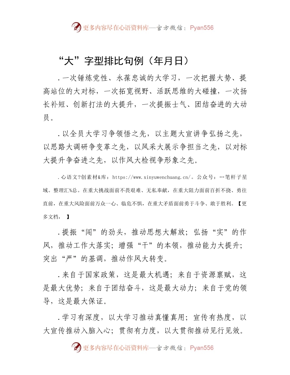 “大”字型排比句40例（2023年4月28日） .docx_第1页