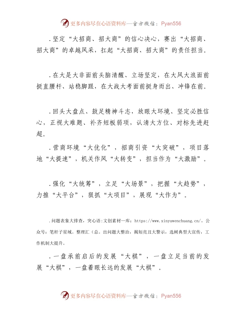 “大”字型排比句40例（2023年4月28日） .docx_第2页
