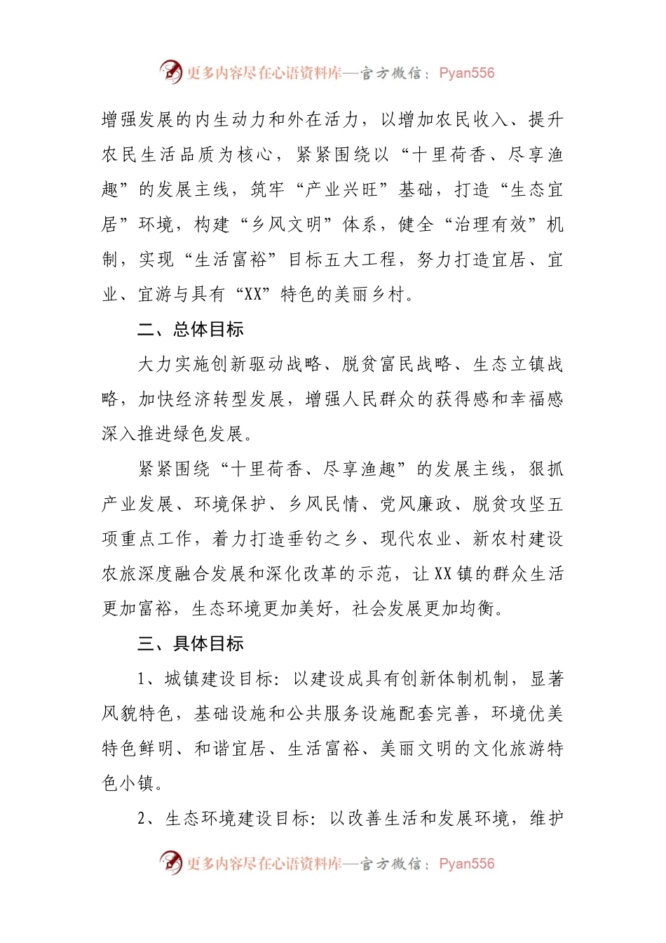 XX镇乡村振兴战略规划方案.docx_第2页