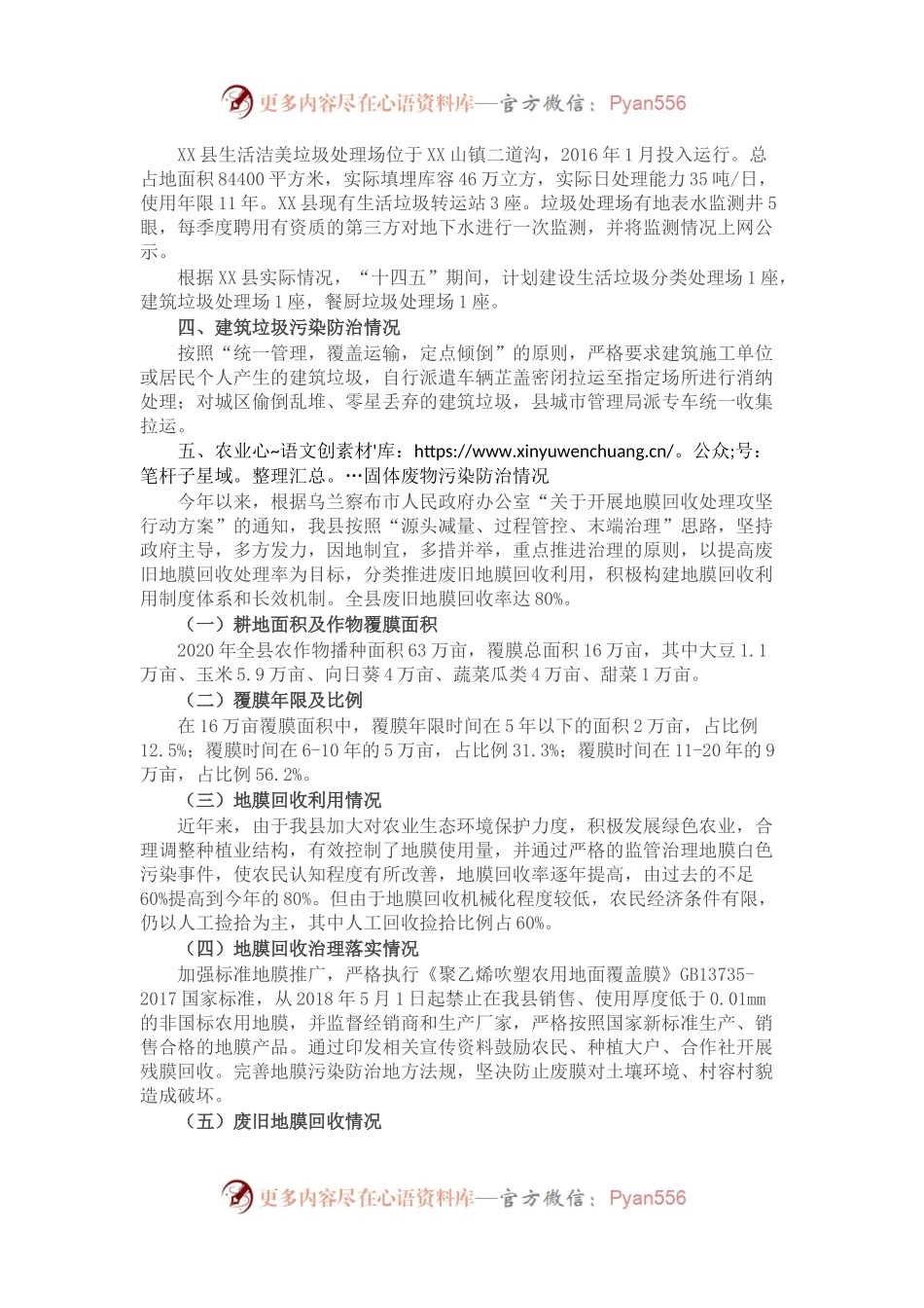 X县固体废物污染环境防治工作开展情况汇报材料.docx_第2页