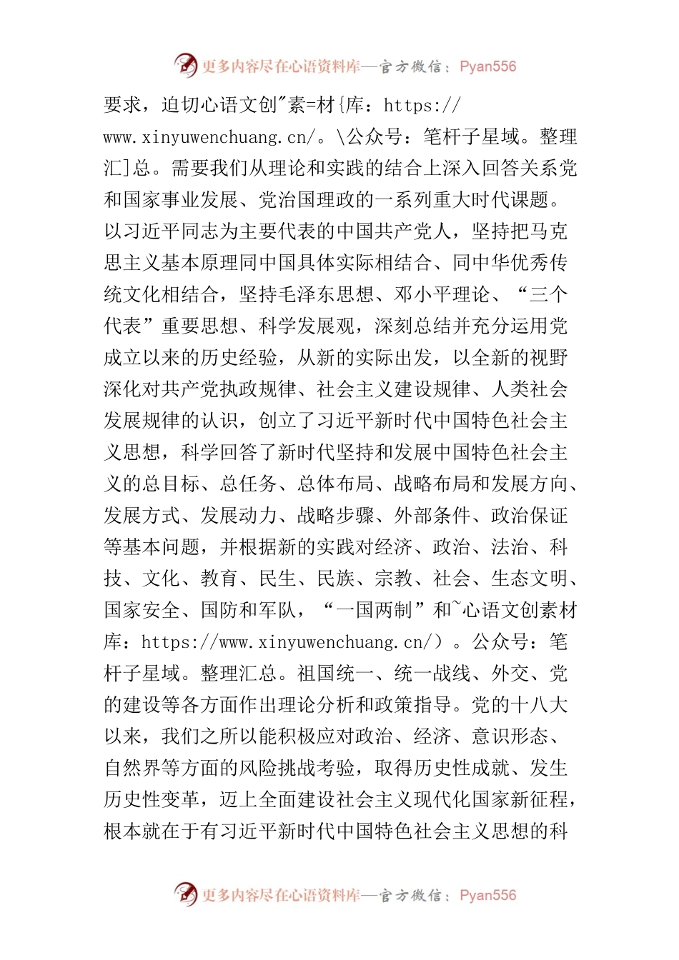 【常委宣传部长中心组研讨发言】学习贯彻党的创新理论 积极推动社科普及工作.docx_第2页
