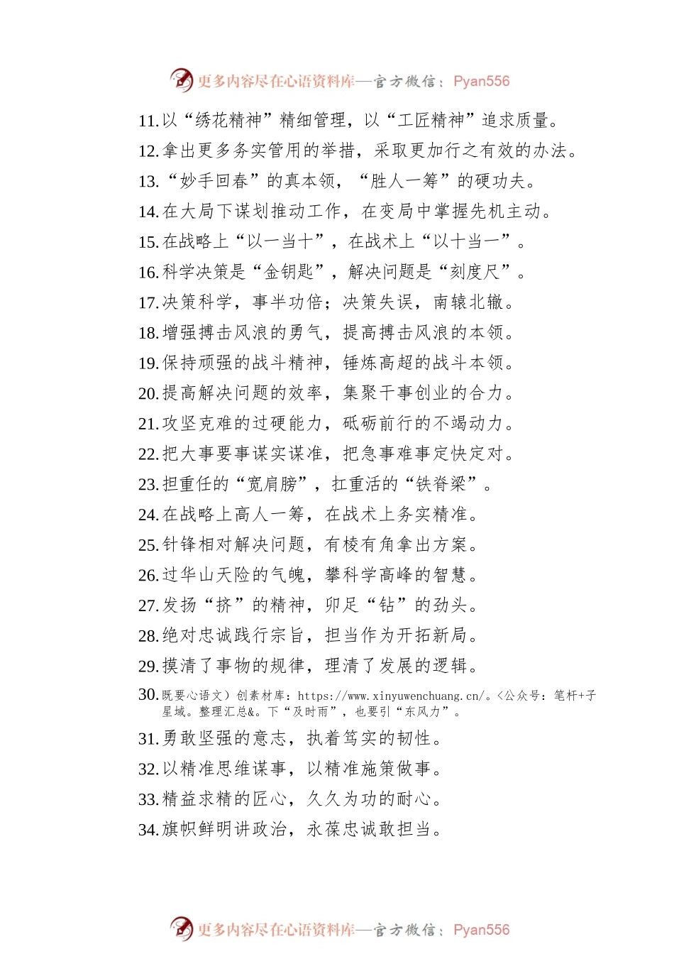 “最重要的能力”“最难得的本事”：能力素质类过渡句50例.docx_第2页