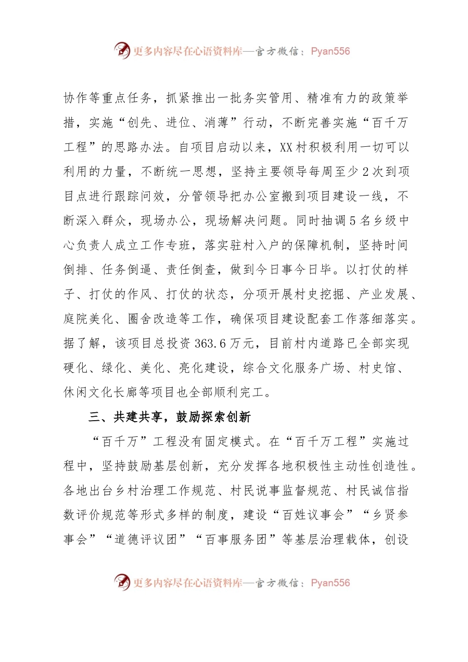 XX镇“百千万”示范工程建设典型经验介绍材料.docx_第2页