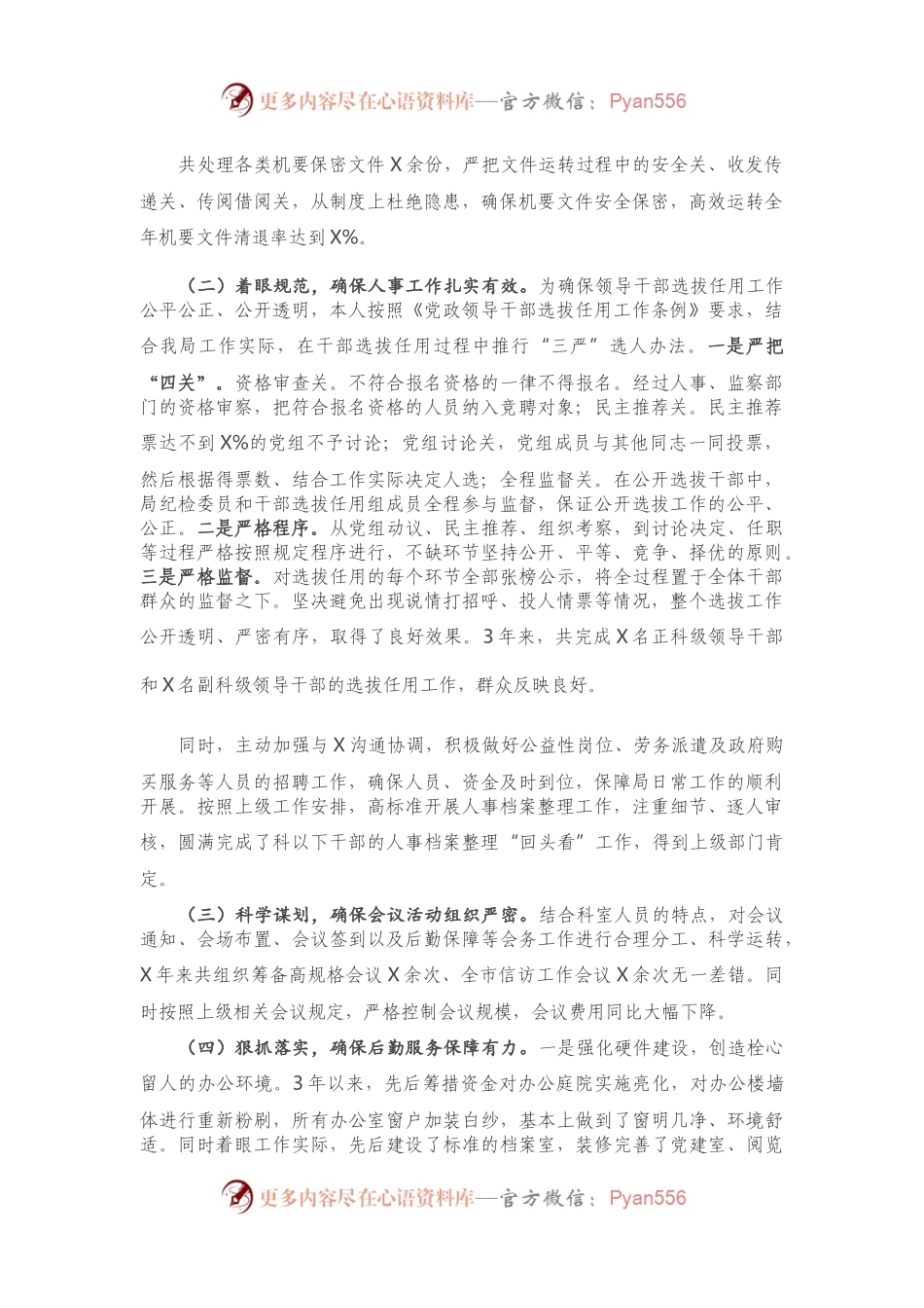 X科室干部近三年工作总结.docx_第1页