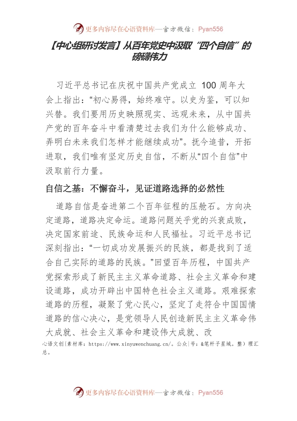 【中心组研讨发言】从百年党史中汲取“四个自信”的磅礴伟力.docx_第1页