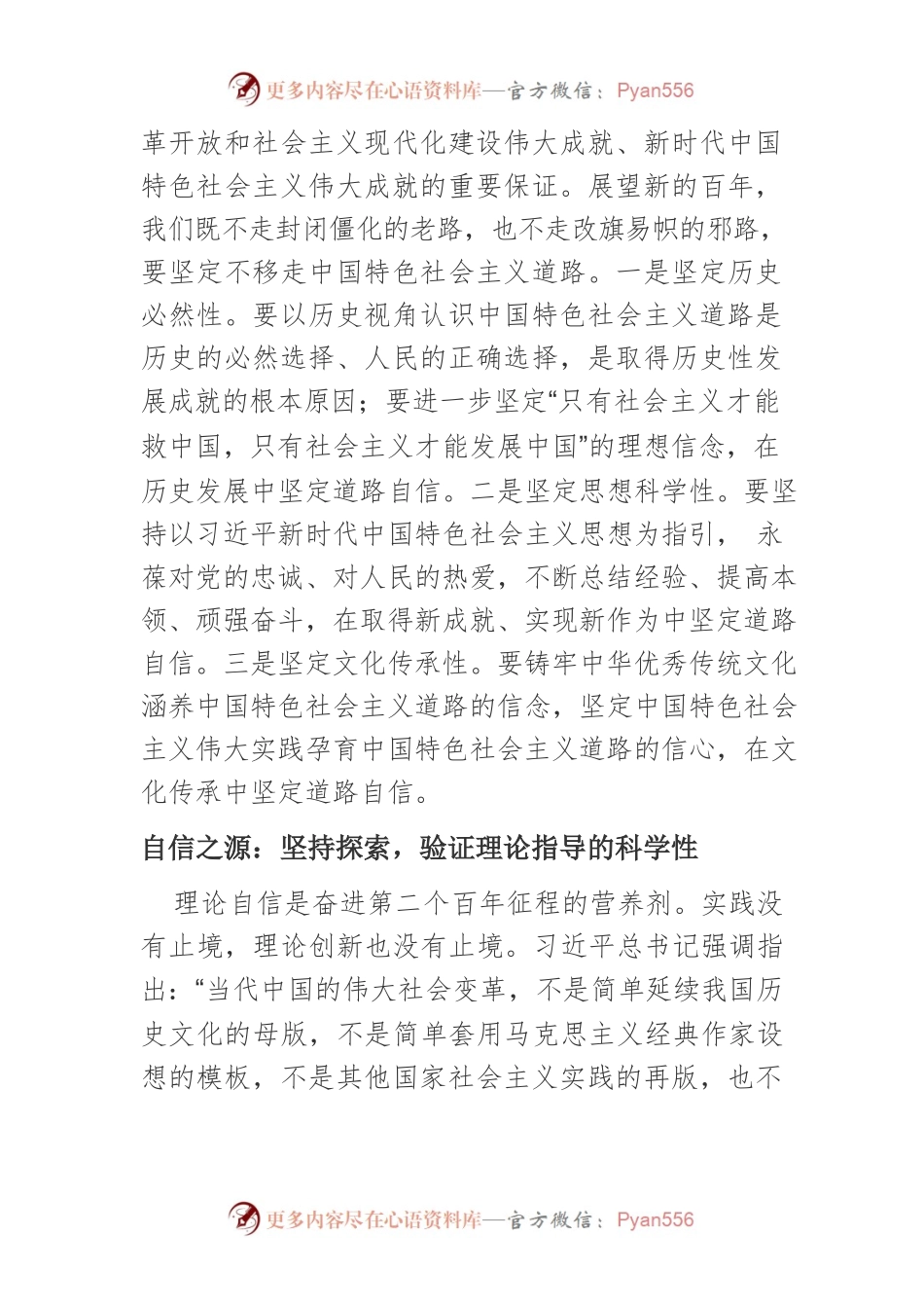 【中心组研讨发言】从百年党史中汲取“四个自信”的磅礴伟力.docx_第2页
