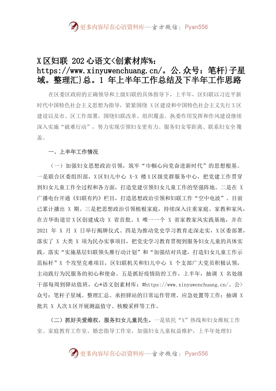 X区妇联2021年上半年工作总结及下半年工作思路.docx_第1页