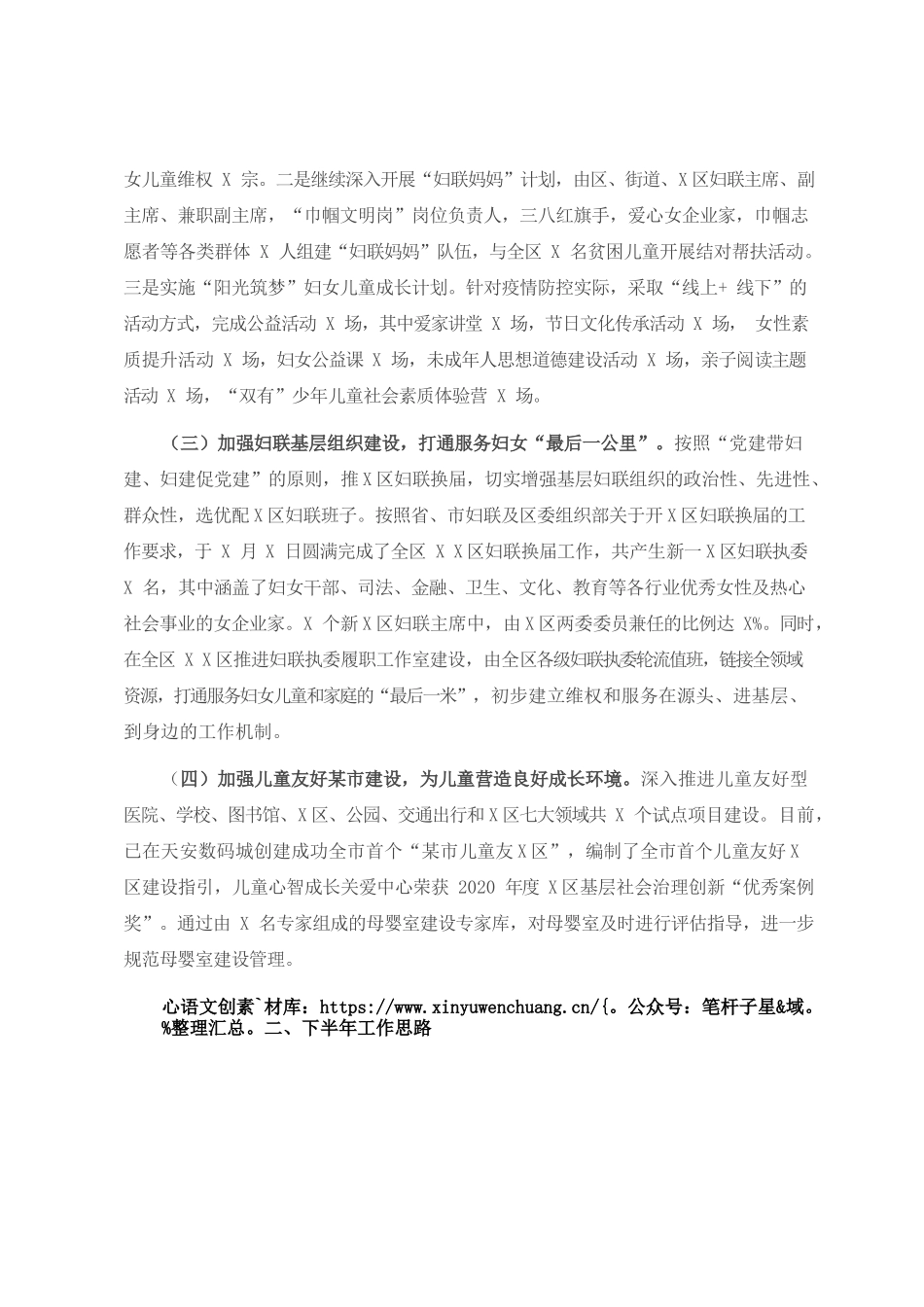 X区妇联2021年上半年工作总结及下半年工作思路.docx_第2页