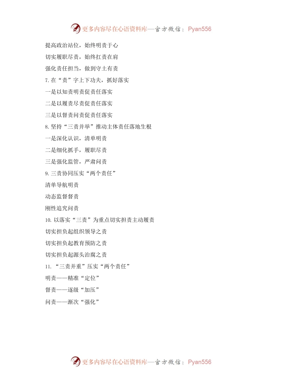 “责”字写作提纲30例.docx_第2页