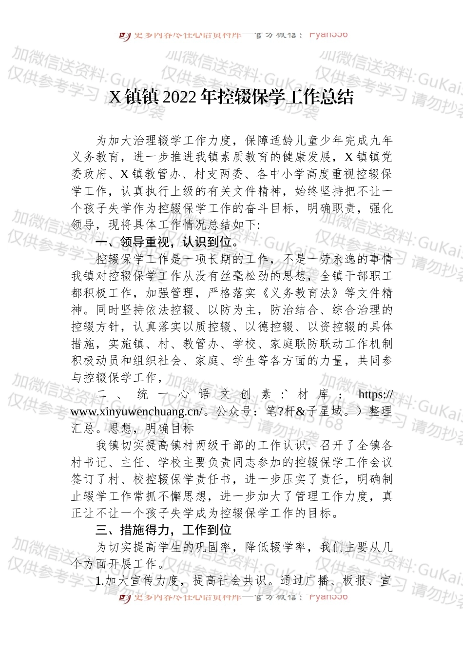 X镇镇2022年控辍保学工作总结.docx_第1页