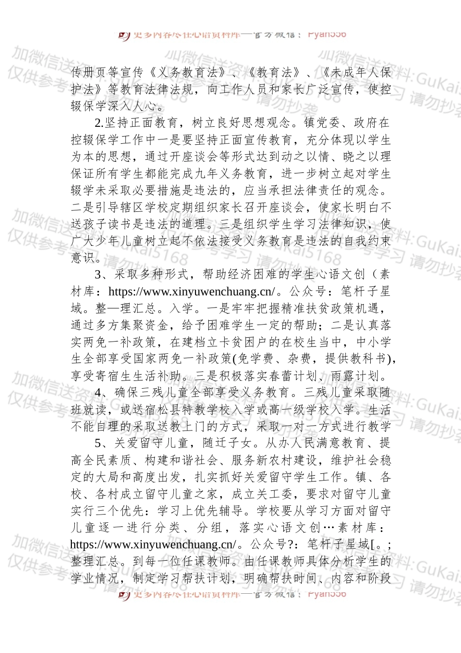 X镇镇2022年控辍保学工作总结.docx_第2页