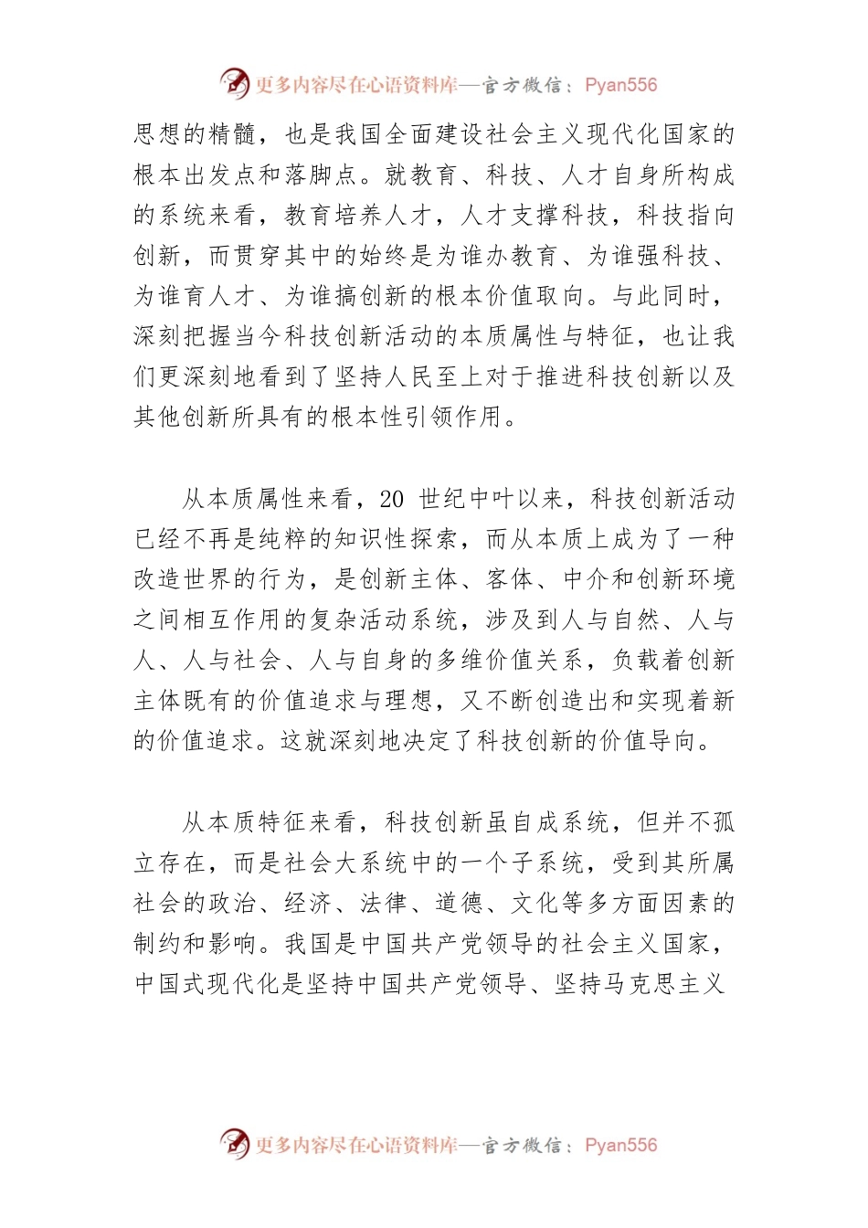 【学习党的二十大精神党课讲稿】系统强化基础性、战略性支撑 实施科教兴国战略.docx_第2页